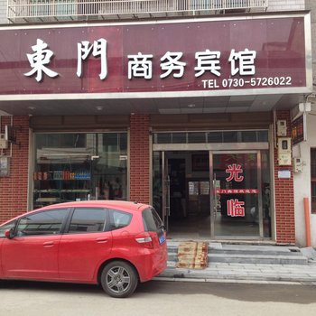 岳阳东门商务宾馆酒店提供图片