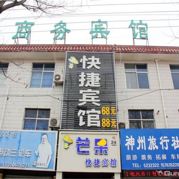 聊城冠县芒果快捷宾馆酒店提供图片