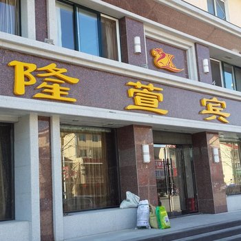 本溪桓仁海逸宾馆酒店提供图片