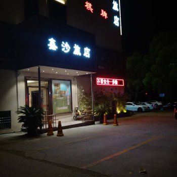 台州蓬莱岛商务宾馆酒店提供图片