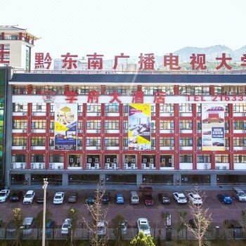 凯里学府大酒店酒店提供图片