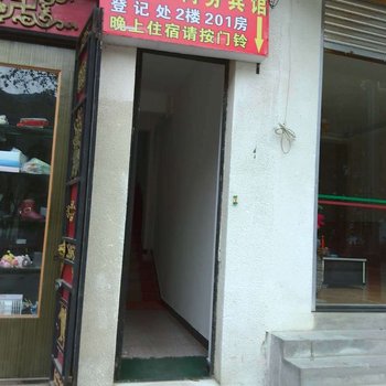 金川香格拉宾馆