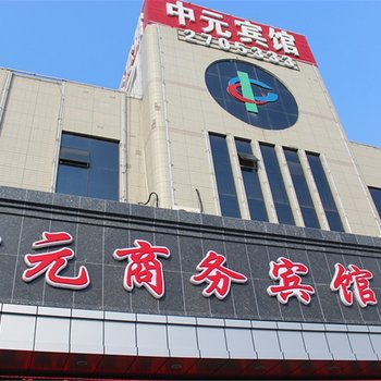 石河子中元商务宾馆酒店提供图片