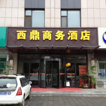 石家庄西鼎商务酒店酒店提供图片