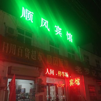 开封顺风宾馆酒店提供图片