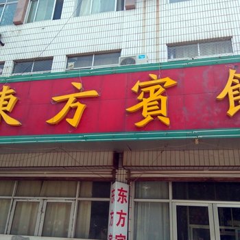 高青东方宾馆酒店提供图片