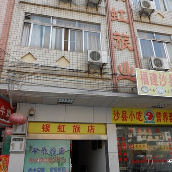 云浮郁南银虹旅店酒店提供图片