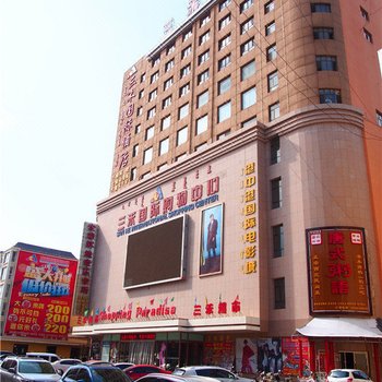 杭锦后旗三禾国际酒店酒店提供图片