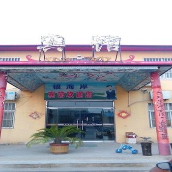 成安银海岸宾馆酒店提供图片