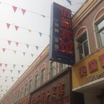 阿克苏怡都商务宾馆酒店提供图片