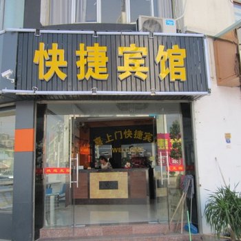 旌德喜上门快捷宾馆(宣城)酒店提供图片