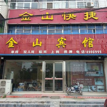 通许金山快捷宾馆酒店提供图片