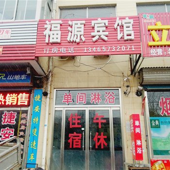 寿光福源宾馆酒店提供图片