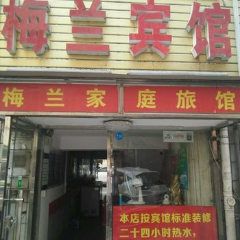 长沙梅兰客房