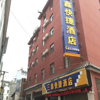 弥勒三鑫快捷酒店酒店提供图片