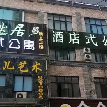 太和悠然居酒店式公寓酒店提供图片