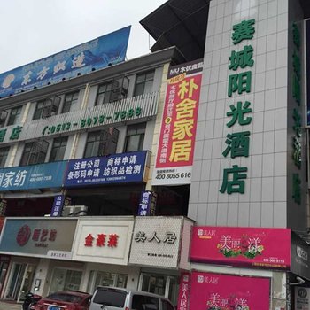 海门赛城阳光酒店酒店提供图片