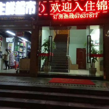 重庆锦瑞精品酒店酒店提供图片