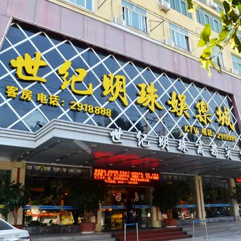 世纪明珠商务宾馆酒店提供图片