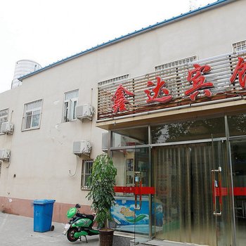 北京鑫达宾馆