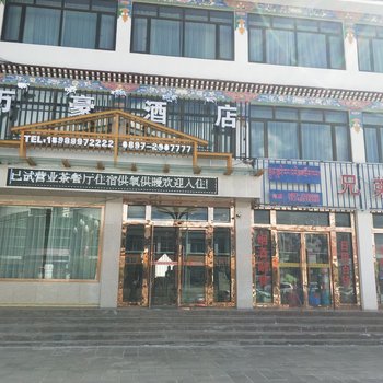 噶尔万豪酒店