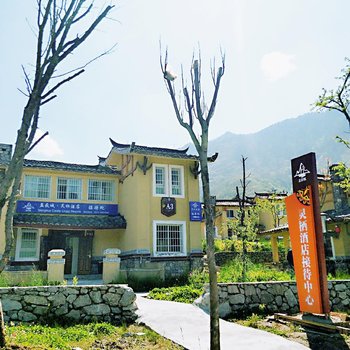 石棉孟获城·灵栖酒店