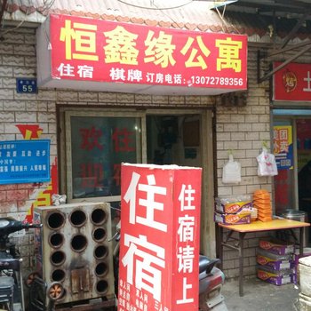 武汉恒鑫源招待所