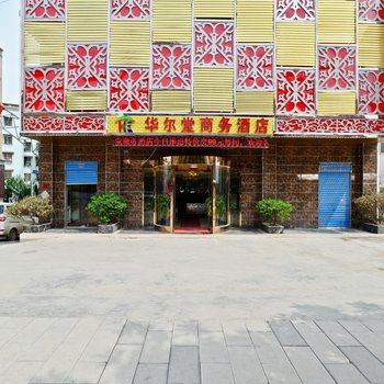 安顺华尔堂大酒店酒店提供图片