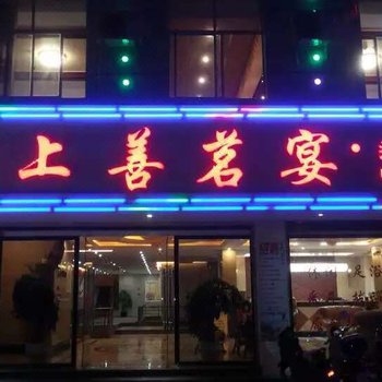 丘北上善茗宴客房部酒店提供图片