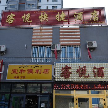 伊宁鸿顺家庭宾馆酒店提供图片