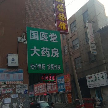 吉林琬怡旅馆
