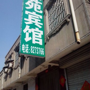 临沂文苑宾馆酒店提供图片