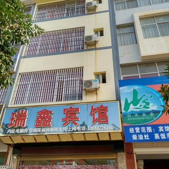 丘北瑞鑫宾馆酒店提供图片