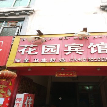 昌都花园宾馆酒店提供图片