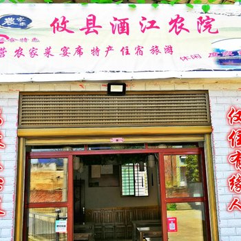 攸县酒江农院