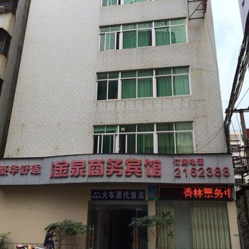 湛江淦泉商务宾馆