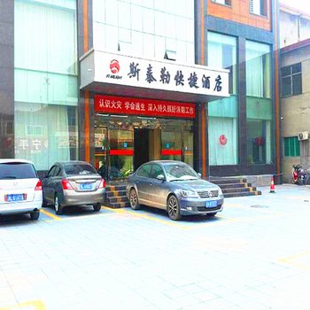 临汾斯泰勒快捷酒店酒店提供图片