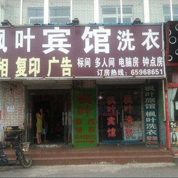 洛阳枫叶宾馆酒店提供图片