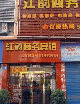 重庆江韵商务宾馆酒店提供图片