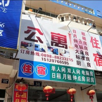三亚佰旺楼公寓