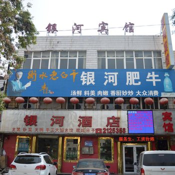 衡水银河宾馆酒店提供图片