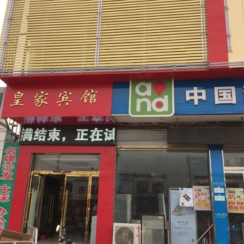 丰县梁寨镇皇家快捷宾馆酒店提供图片