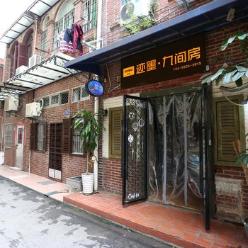 迹墨·九间房客栈(厦门鼓浪屿店)