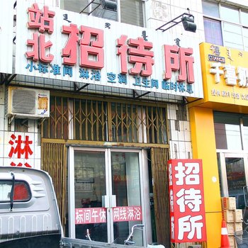 包头站北招待所酒店提供图片