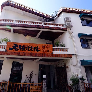 深圳老板很忙精品客栈