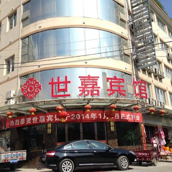 陇南武都区世嘉宾馆酒店提供图片