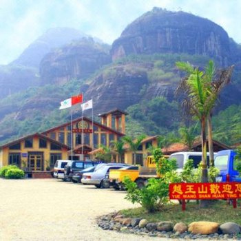 紫金越王山景区紫霞山庄酒店提供图片