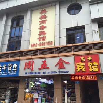 铜梁美美商务宾馆酒店提供图片