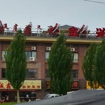 赤峰贵华宾馆酒店提供图片