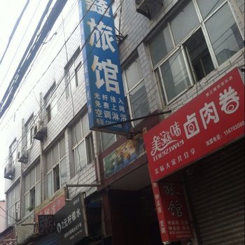 洛阳网鑫旅馆酒店提供图片